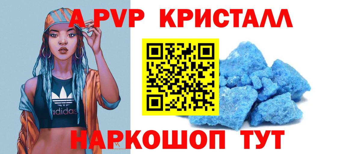 Кызыл  APVP кристаллы  купить  цена  Вход с VPN  Альфа ПВП мука  А ПВП 