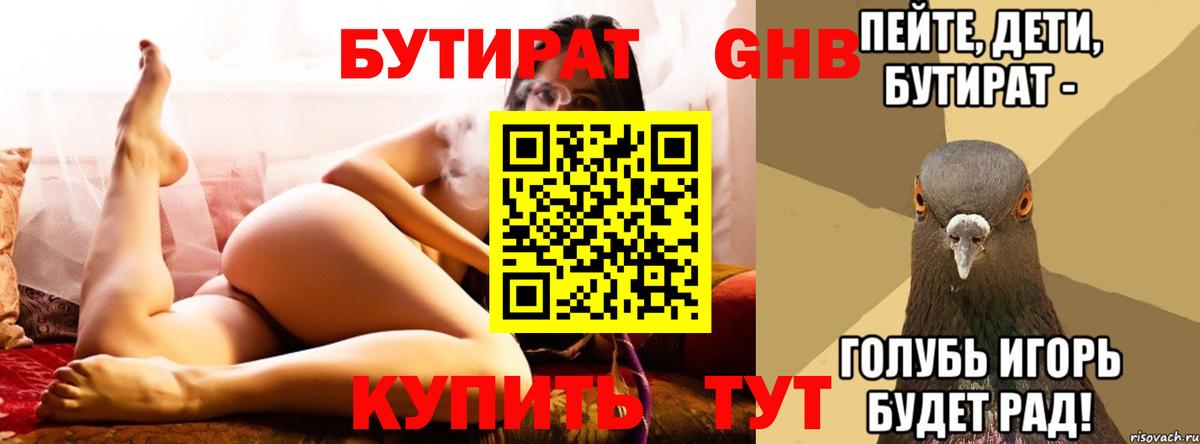 Кызыл  БУТИРАТ 99%  Вход с VPN 
