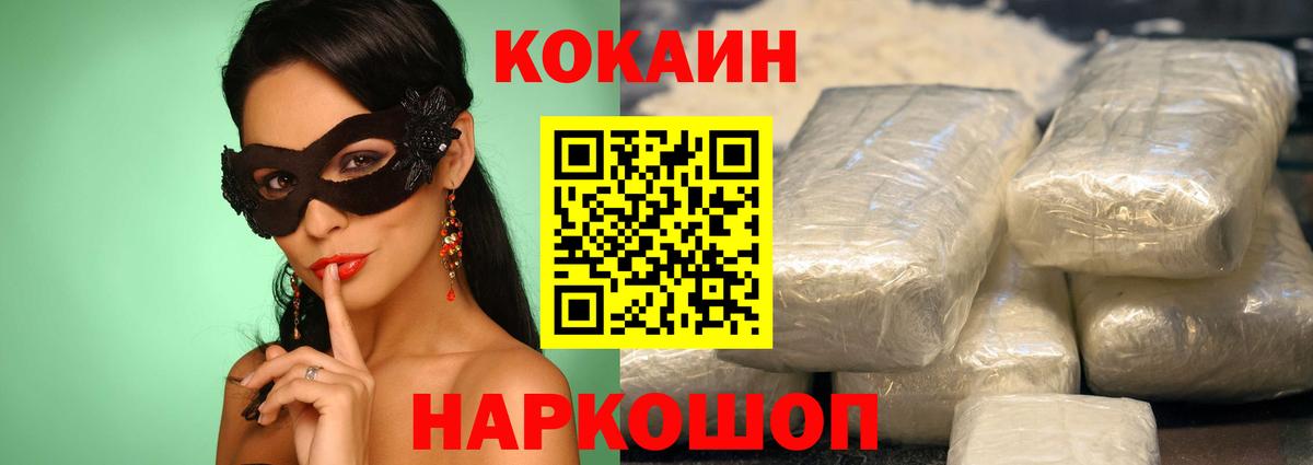 Кызыл  Кокаин 99%  наркота  Cocaine Перу  Вход с VPN 