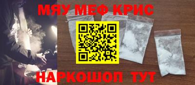 мяу мяу кристалл Старая Купавна