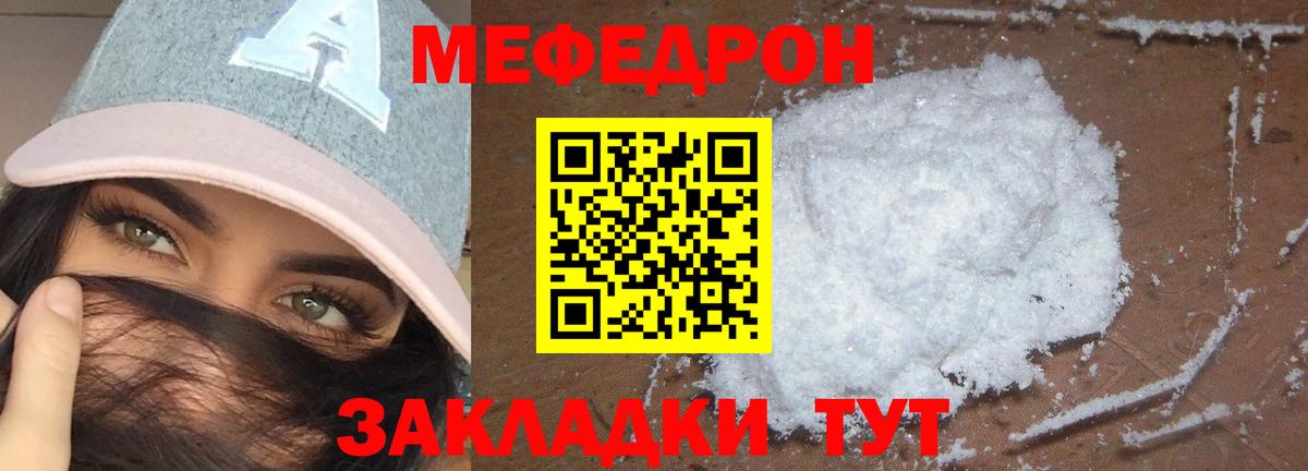 Кызыл  МЕФ  Меф VHQ  Вход с VPN  МЯУ-МЯУ 4 MMC 