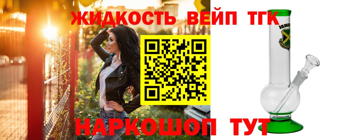 Дистиллят ТГК вейп  магазин продажи   Кызыл  Вход с VPN 